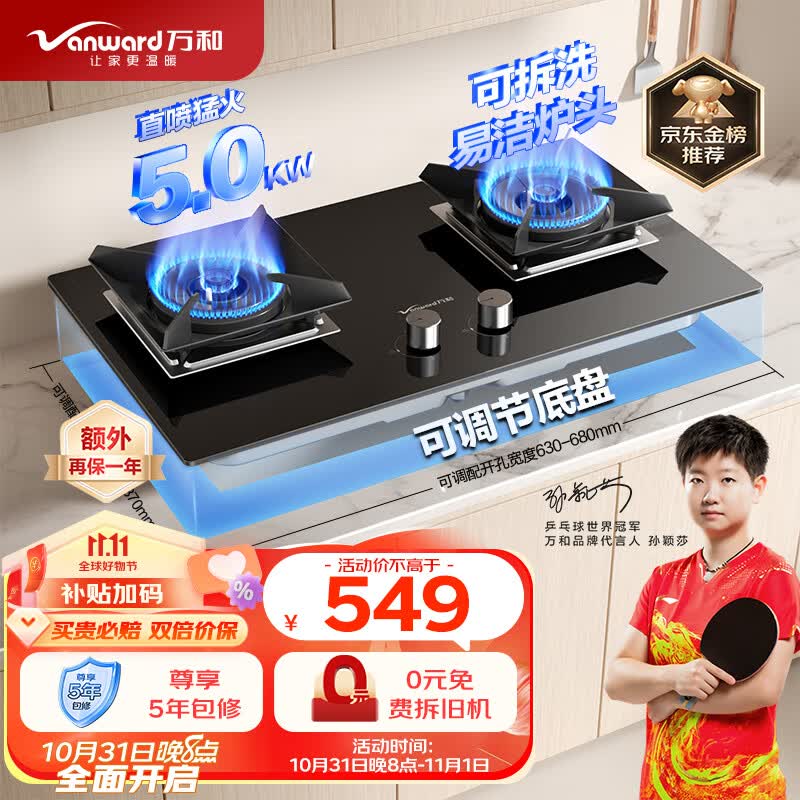 万和（Vanward）燃气灶天然气 双灶具 家用5.0kW猛火灶台嵌两用 钢玻面板 可调节底盘 65%热效率JZT-C5L90S 天然气怎么看?