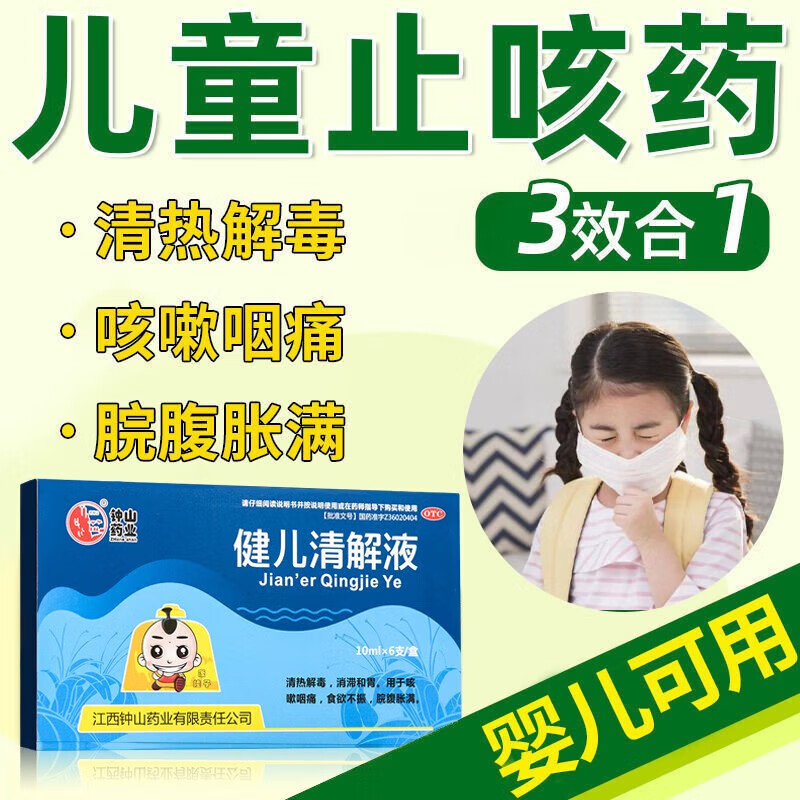 健儿清解液6支儿童小儿婴儿可用口服液清热解毒消滞和胃咳嗽咽痛食欲