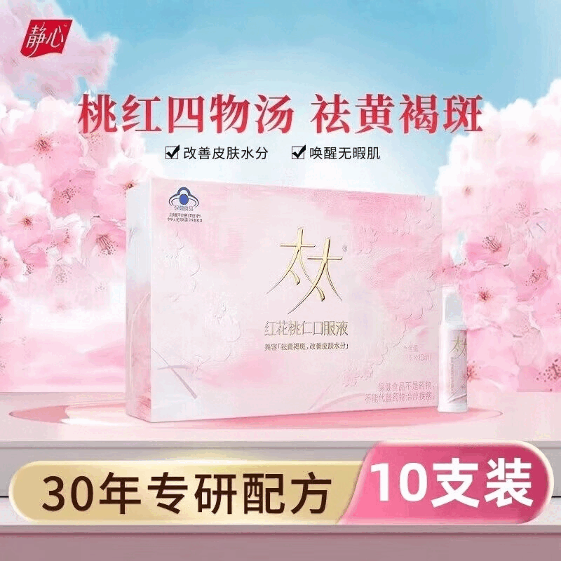 太太红花桃仁口服液祛黄褐斑内调桃红养颜四物汤美容口服液60支大盒装 10支尝鲜装*1盒