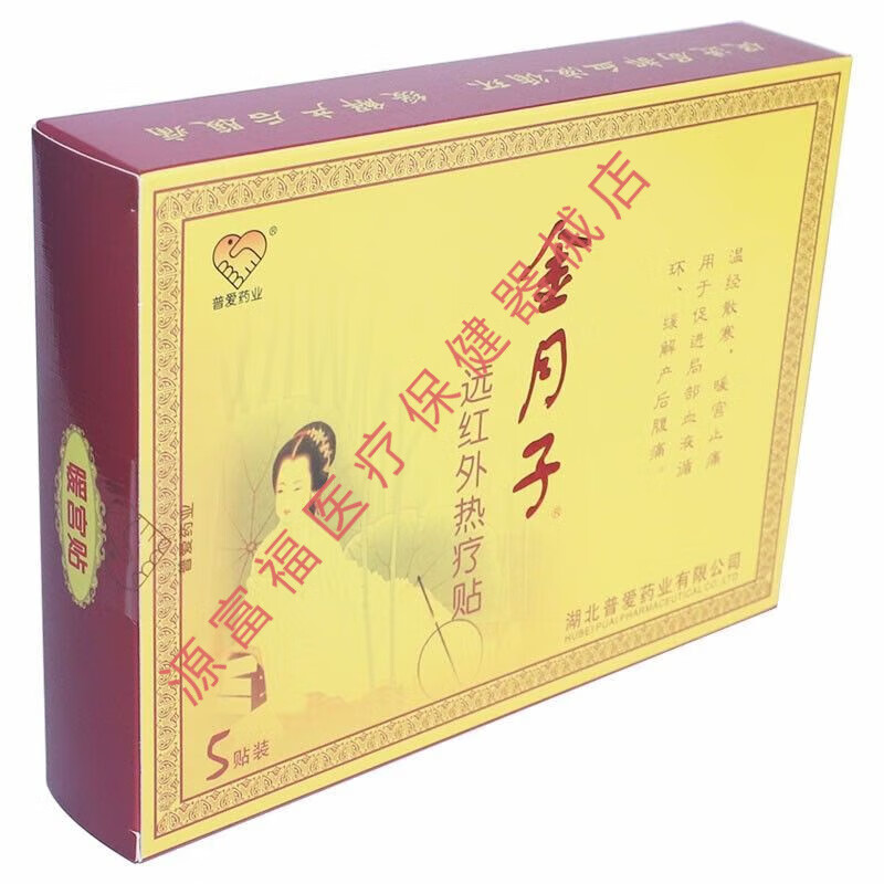 金月子 暖宫贴 远红外热疗贴(适用于产后温经散寒暖宫止痛)5贴/盒