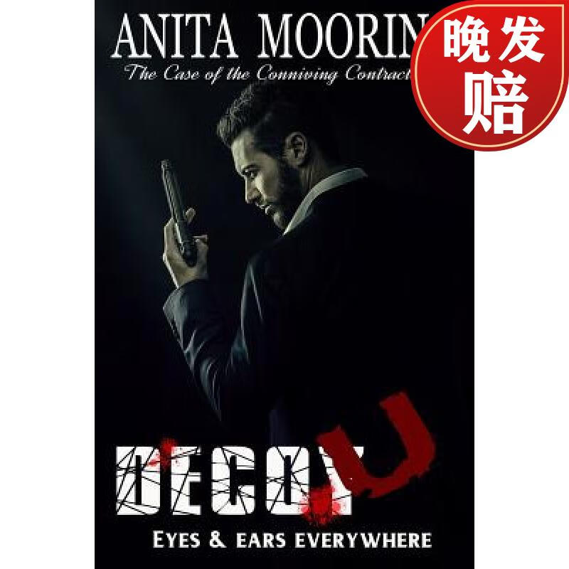 【4周达】decoy u, the case of the conniving contractors: decoy u