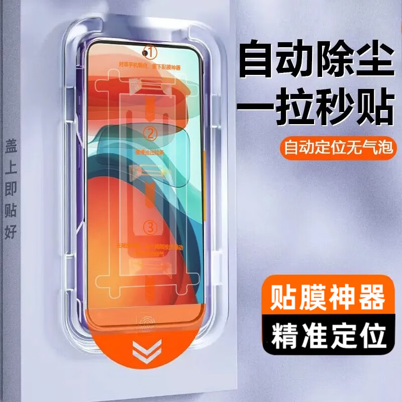 喔喔蓝酷猩 红米note10pro钢化膜无尘仓手机膜贴膜神器秒贴盒全屏覆盖