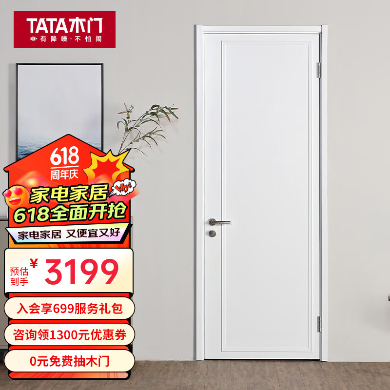 tata木门 简约室内木门家用卧室房门室内门定制客厅油漆门zx055