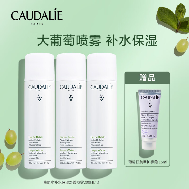 欧缇丽葡萄水补水保湿舒缓喷雾200ML*3【直播专享】