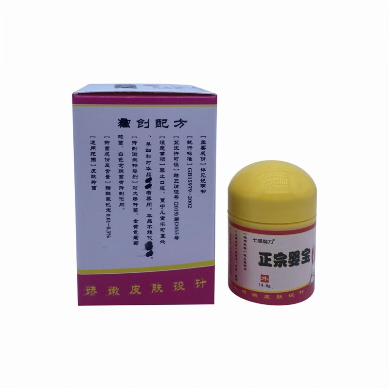 七草魔力婴宝护肤霜鸿遍天草本乳膏红屁屁正宗婴宝膏婴儿 三盒装