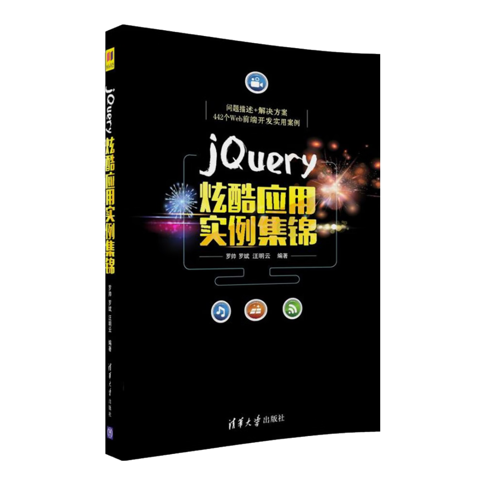 jQuery炫酷应用实例集锦