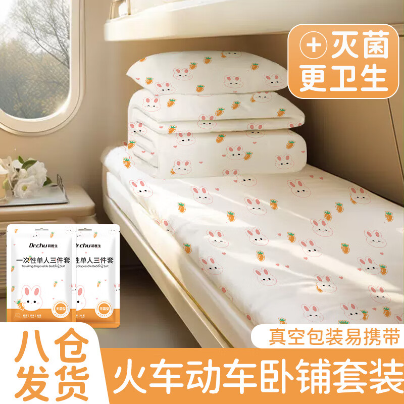 DR.CHU 初医生火车卧铺一次性三件套软卧床单被罩酒店标间房四件套无菌型独立装