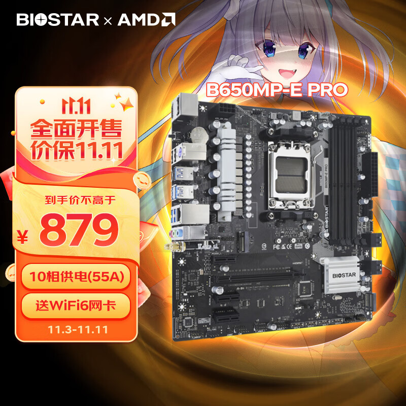 映泰(BIOSTAR)B650MP-E PRO电脑主板 WiFi6 支持DDR5支持AMD CPU AM5 7500F/7900X/7700X/7600X高性价比高么？