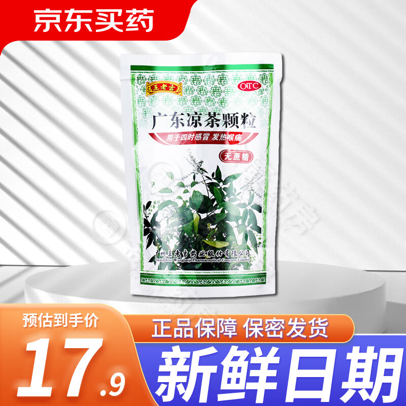 蔗糖)1g*20袋成人降火下火凉茶冲剂上火清火药清热解暑 1包 【王老吉