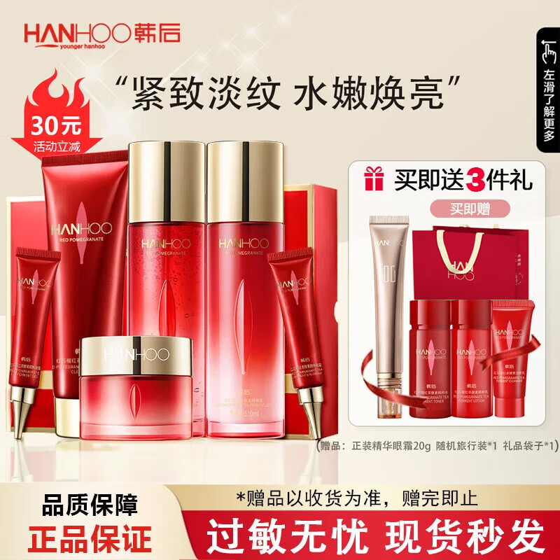 韩后（Hanhoo）红石榴红茶酵素精粹六件套紧致滋润易吸收淡纹抗皱护肤品套装 升级版红石榴红茶酵素精粹六件