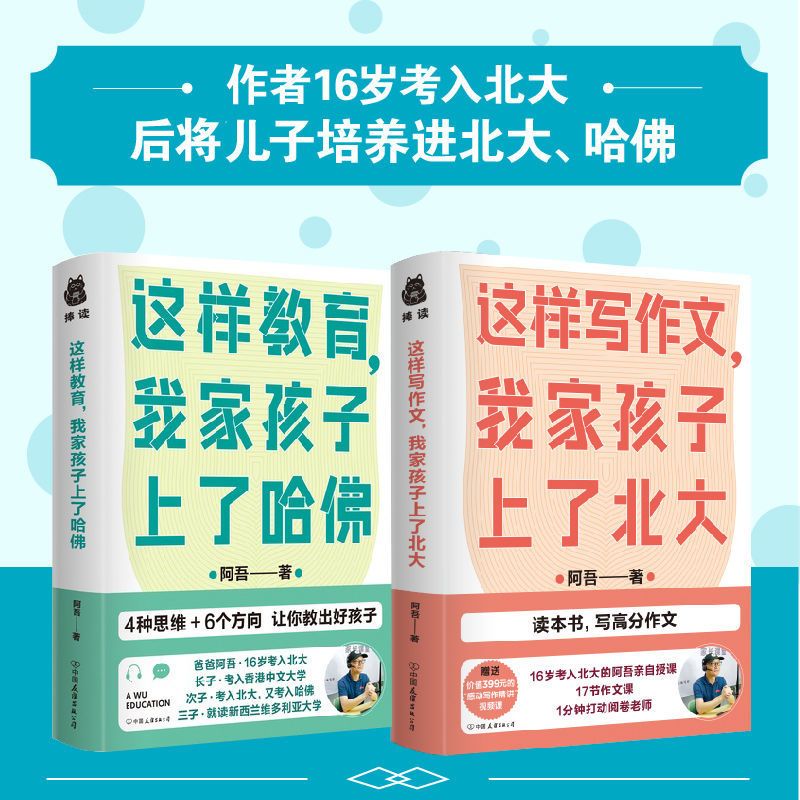 【严选】这样教育我家孩子上了哈佛这样写作文我家孩子上了北大成功励志书 中国人财保险承保【假一赔十】 这样教育我家孩子上了哈佛