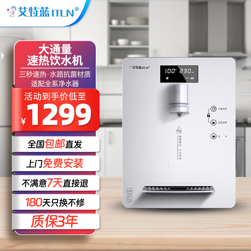 艾特蓝(itln)壁挂管线机220s三秒速热大通量款家用即热饮水机直饮机多