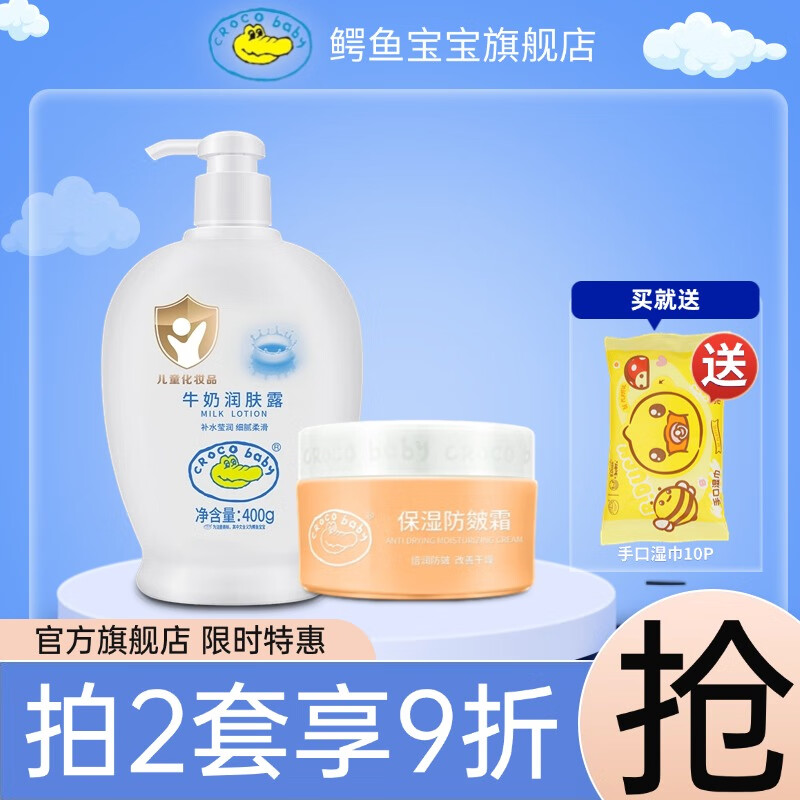 鱷魚寶寶保濕防皴霜 兒童面霜秋冬季防皴裂防皸干新生嬰兒補(bǔ)水擦臉潤膚霜 防皴霜50g+潤膚露400g