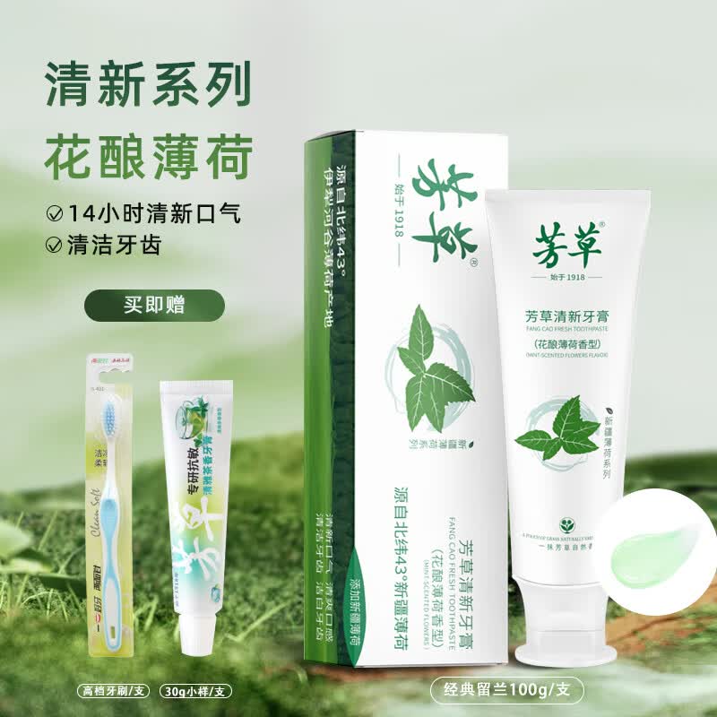 芳草【新疆薄荷】芳草薄荷牙膏清新口气牙膏去黄去口臭美白亮白两面针