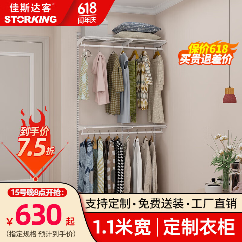 佳斯达客金属衣帽间组合步入式小型简易衣橱开放式砌墙衣柜1.