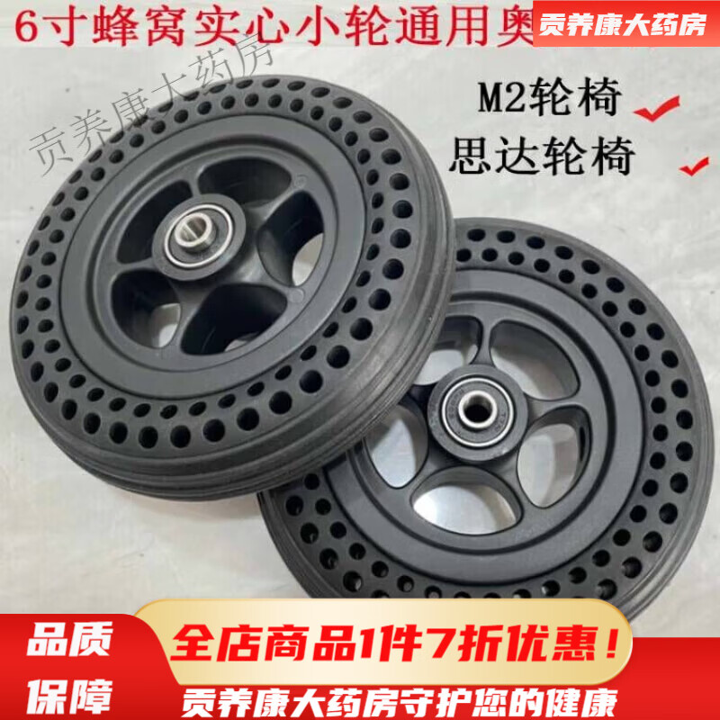 奥托博克适用于奥托博克轮椅配件思达梦途轮椅通用蜂窝实心小轮一对