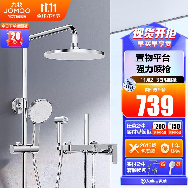 九牧（JOMOO）花洒全套淋浴套装大置物沐浴喷头自动除垢喷枪淋浴器 【人气力荐】36476银属于什么档次？
