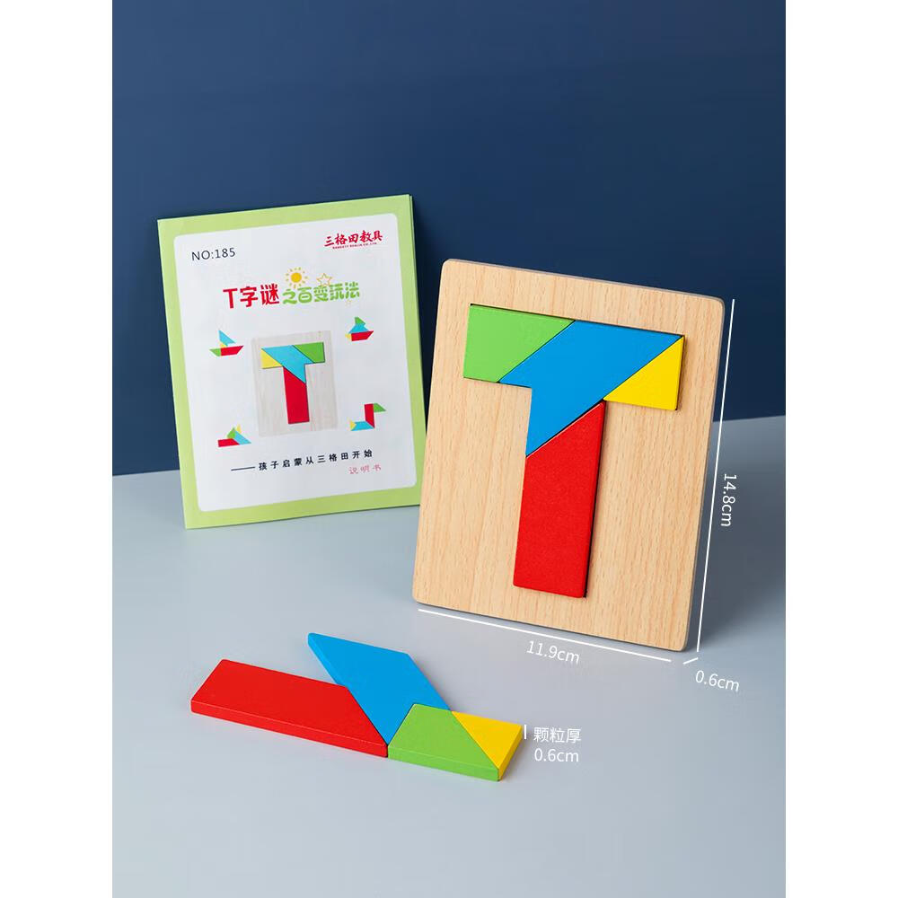 创京懿选智力拼图四巧板智力拼图四巧板t字迷之谜儿童拼装拼板幼儿