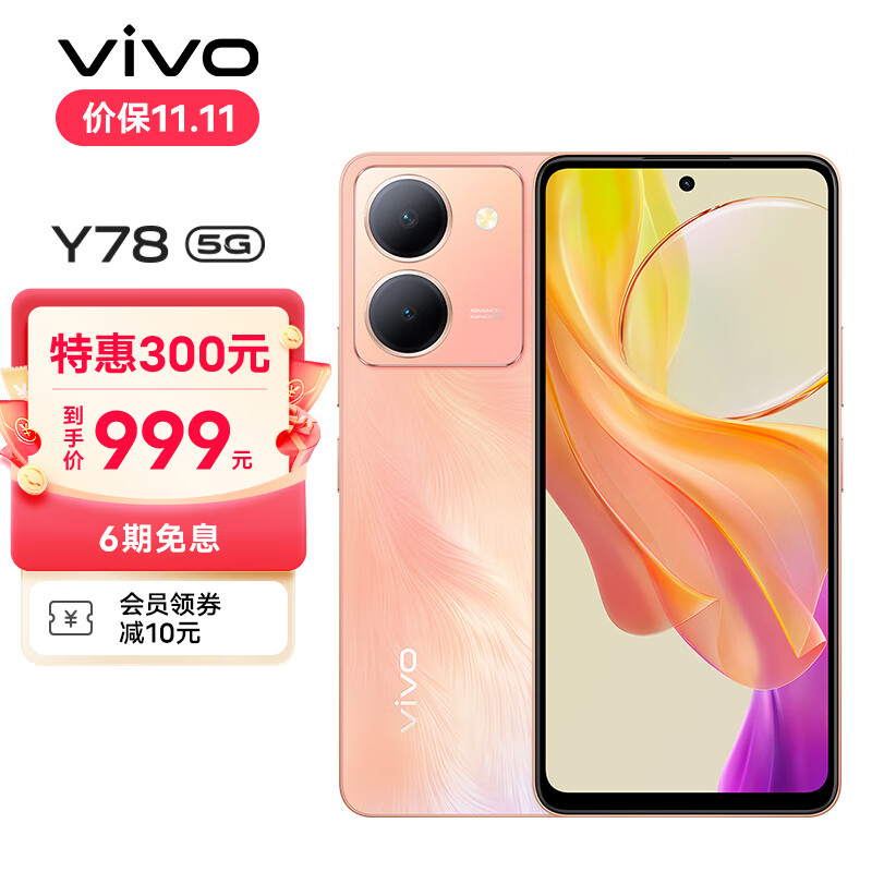vivo Y78 8GB+128GB 凤羽金 120Hz原色适眼屏 天玑7020 5000万超清主摄 5000mAh电池 5G 快充 拍照 手机属于什么档次？