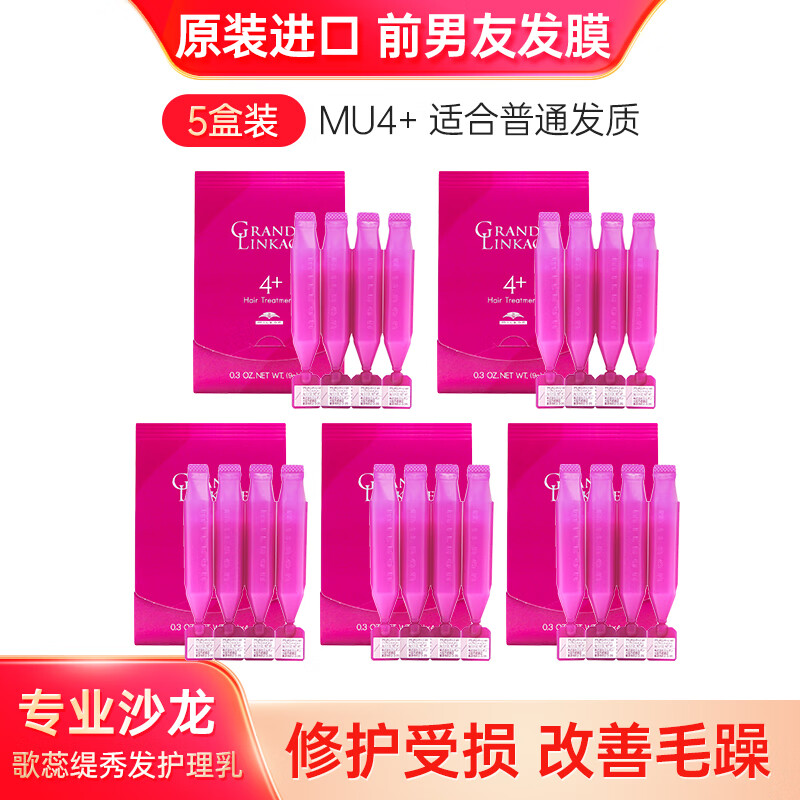 玫丽盼（Milbon）日本前男友发膜免蒸修复干枯改善毛躁柔顺旅行装三部曲发膜护发素 发膜MU4+ 9g*20支（普通发质）