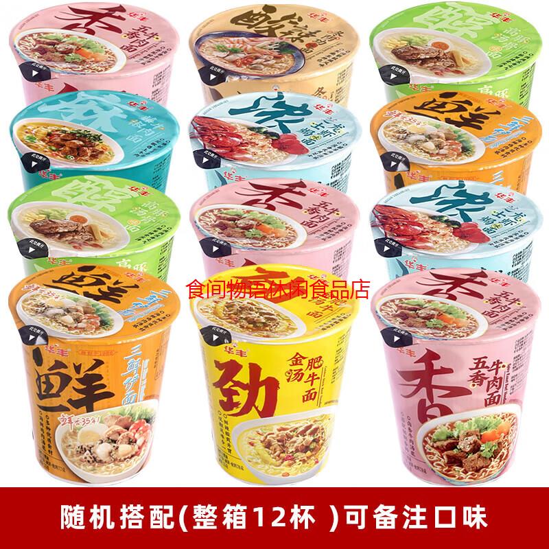 三鲜伊面升级版杯面泡面桶装面78g速食方便面快餐面多口味整 整箱12碗随机搭配(整箱12杯