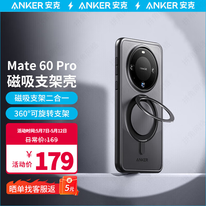 ANKER安克 华为手机mate60pro手机壳mate60磁吸壳mate60pro+保护套防摔带旋转支架 【适配华为Mate60 Pro/Pro+手机】黑色