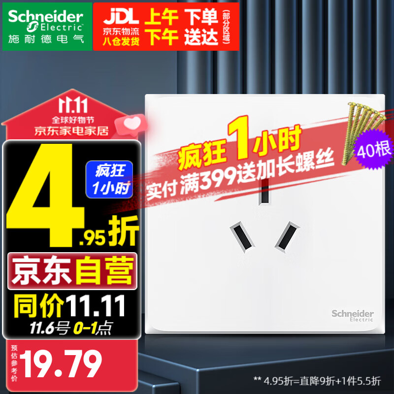 施耐德开关插座面板16A三孔空调带开关 皓呈E系列WE白色86型墙壁插座 16A三孔属于什么档次？