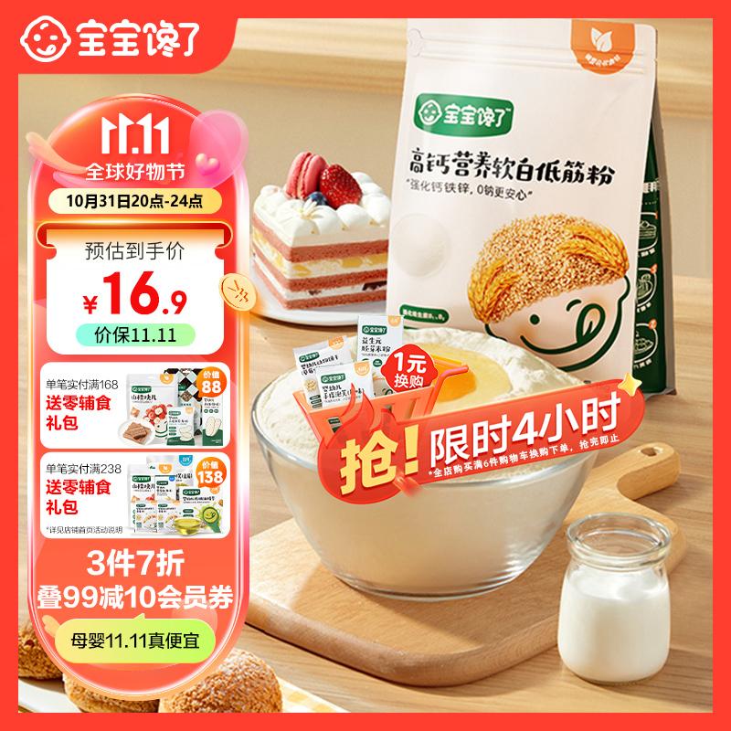 宝宝馋了 低筋面粉营养辅食儿童面粉高钙0钠糕点松饼粉1kg享婴儿幼儿食谱怎么样,好用不?