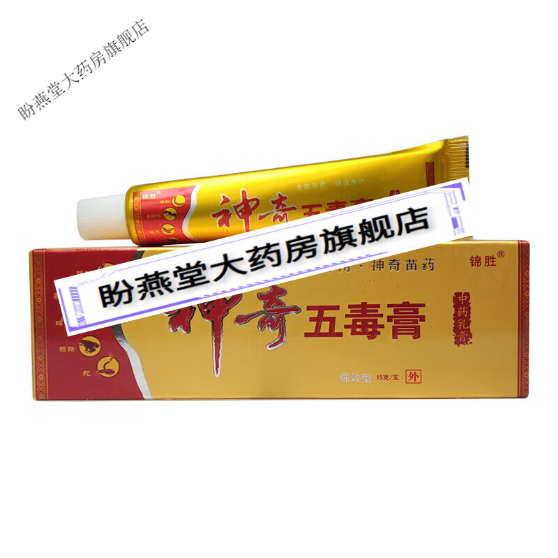锦胜神奇五独膏草本皮肤外用江西苗王软膏 1支装神奇五毒膏