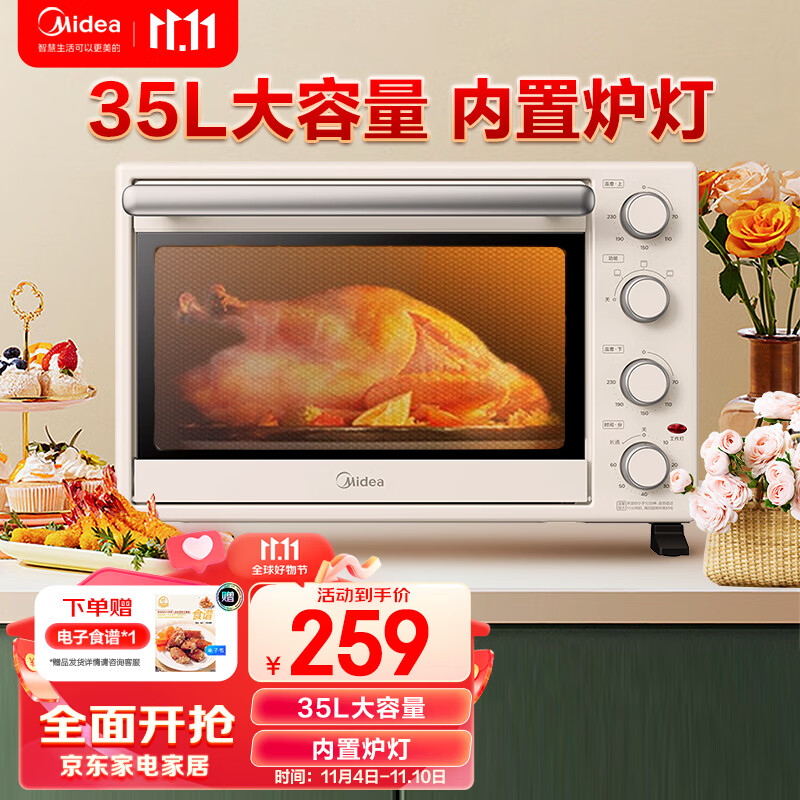 美的（Midea） 35升家用多功能电烤箱 机械式操作 可视炉灯 上下独立控温 三种烘烤模式专业烘焙蛋糕PT3540 35L大容量 淡雅浅杏色属于什么档次？