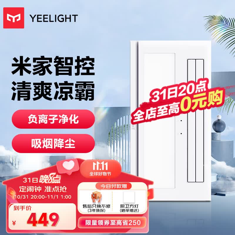 Yeelight易来智能凉霸厨房冷风机集成吊顶厨房风扇可调风向风速属于什么档次？