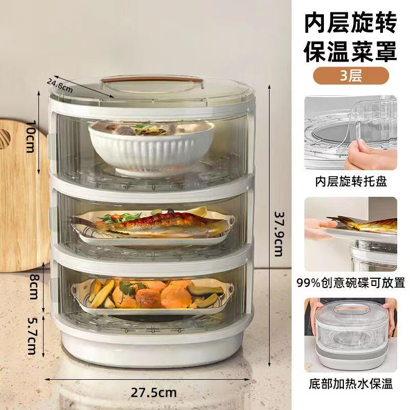 保温菜罩厨房置物架剩菜多层收纳架子防尘台 升级内旋转3层带保温底盘