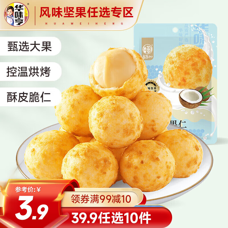 华味亨 风味坚果系列 夏威夷果巴旦木腰果坚果零食小吃坚果新口味 1袋 30g  1袋 椰蓉味夏威夷果仁-九块九专栏-全利兔-实时优惠快报