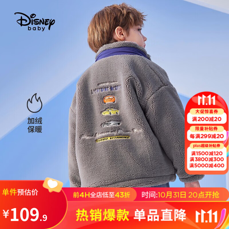 迪士尼（Disney）童装男童羊羔绒立领棉服儿童棉衣秋冬新款宝宝保暖洋气 炭灰-男童 130cm属于什么档次？