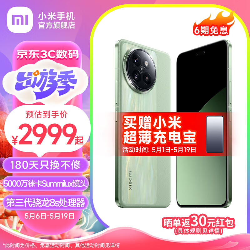 小米Xiaomi civi4 Pro 5G智能手机 第三代骁龙8s 徕卡光学专业三摄 全等深微曲屏 春野绿 12GB+256GB