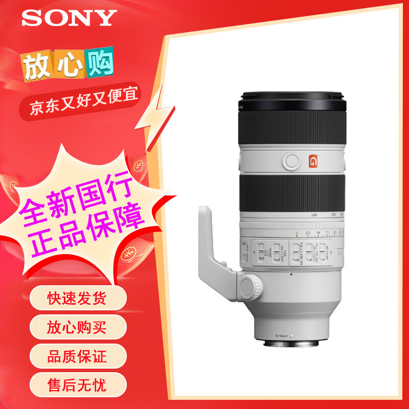 索尼FE 70-200mm F2.8 GM OSS II二代全画幅远摄G大师镜头SEL70200GM2 索尼70-200mm F2.8 GM 二代镜头 适用索尼PXW-FS5/FS5M2/FS7