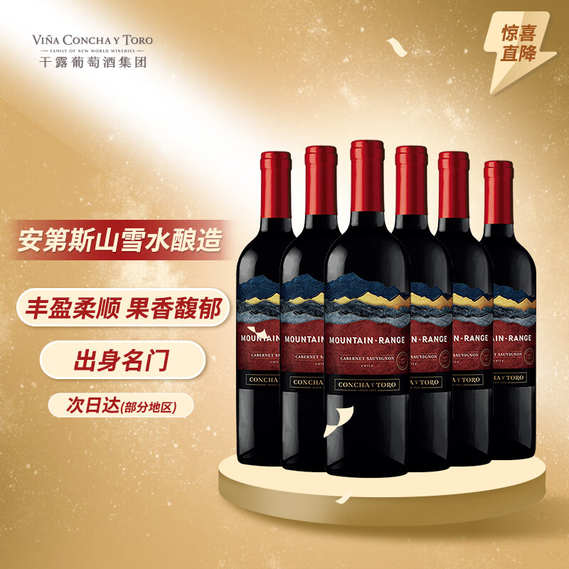 Concha y Toro干露云巅赤霞珠干红葡萄酒 750ml*6瓶整箱装 智利进口红酒