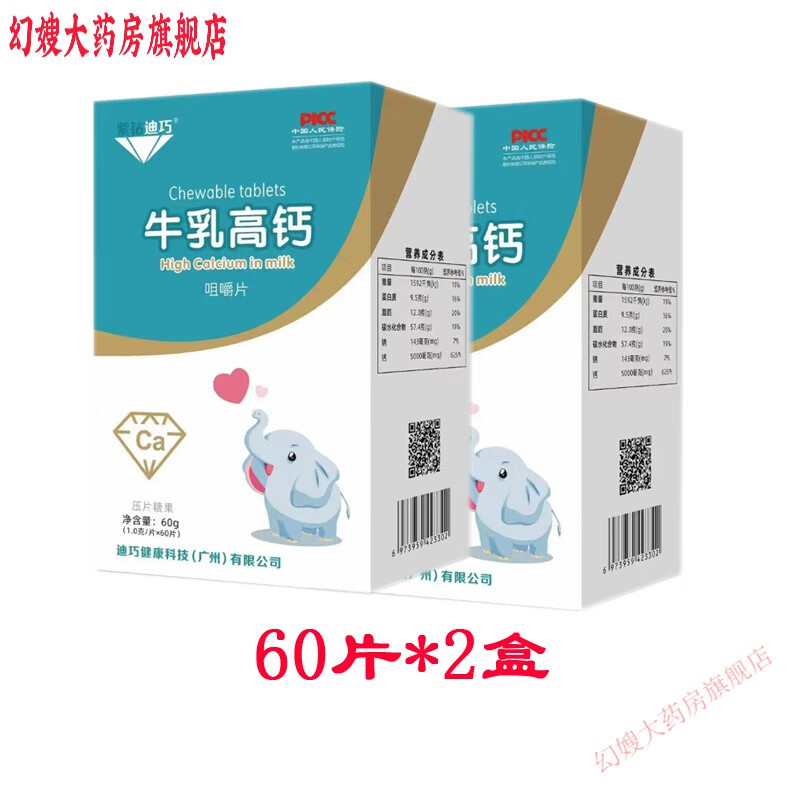 迪巧钙铁锌婴幼儿紫钻迪巧牛乳钙片锌片果蔬铁咀嚼片钙铁锌儿童 钙片2