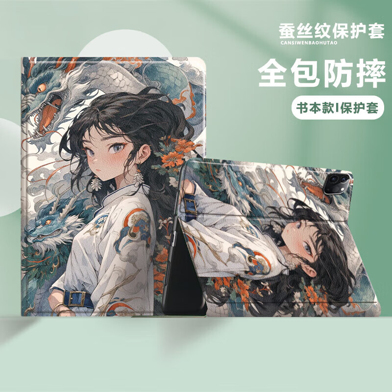 动漫小米平板pad6max卡通龙全包硅胶防摔弯支架保护套 【国风青龙女孩