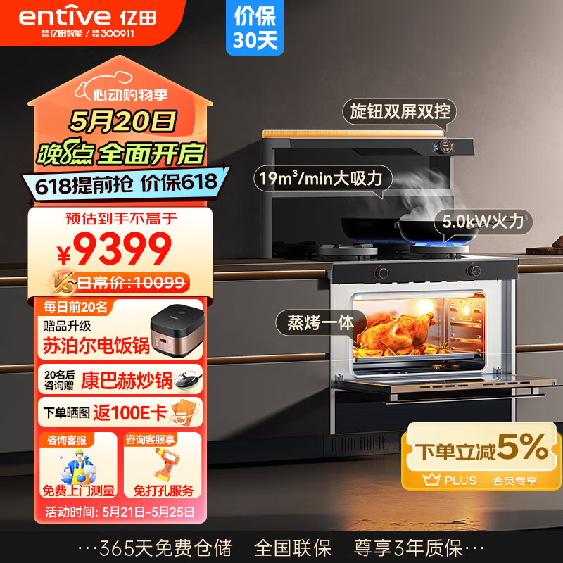 亿田（entive）JC3ZK-A 集成灶蒸烤一体 家用蒸箱烤箱 集成灶一体灶 左排天然气