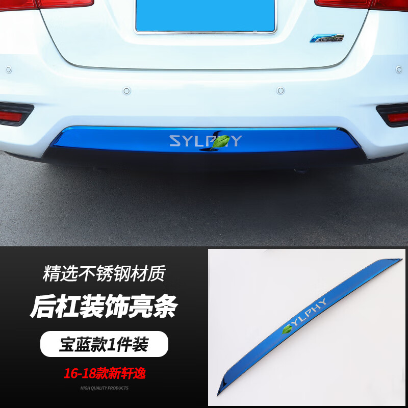 千驰嘉16-19/23款新轩逸经典后杠改装后保险杠装饰尾门防刮饰条后唇亮