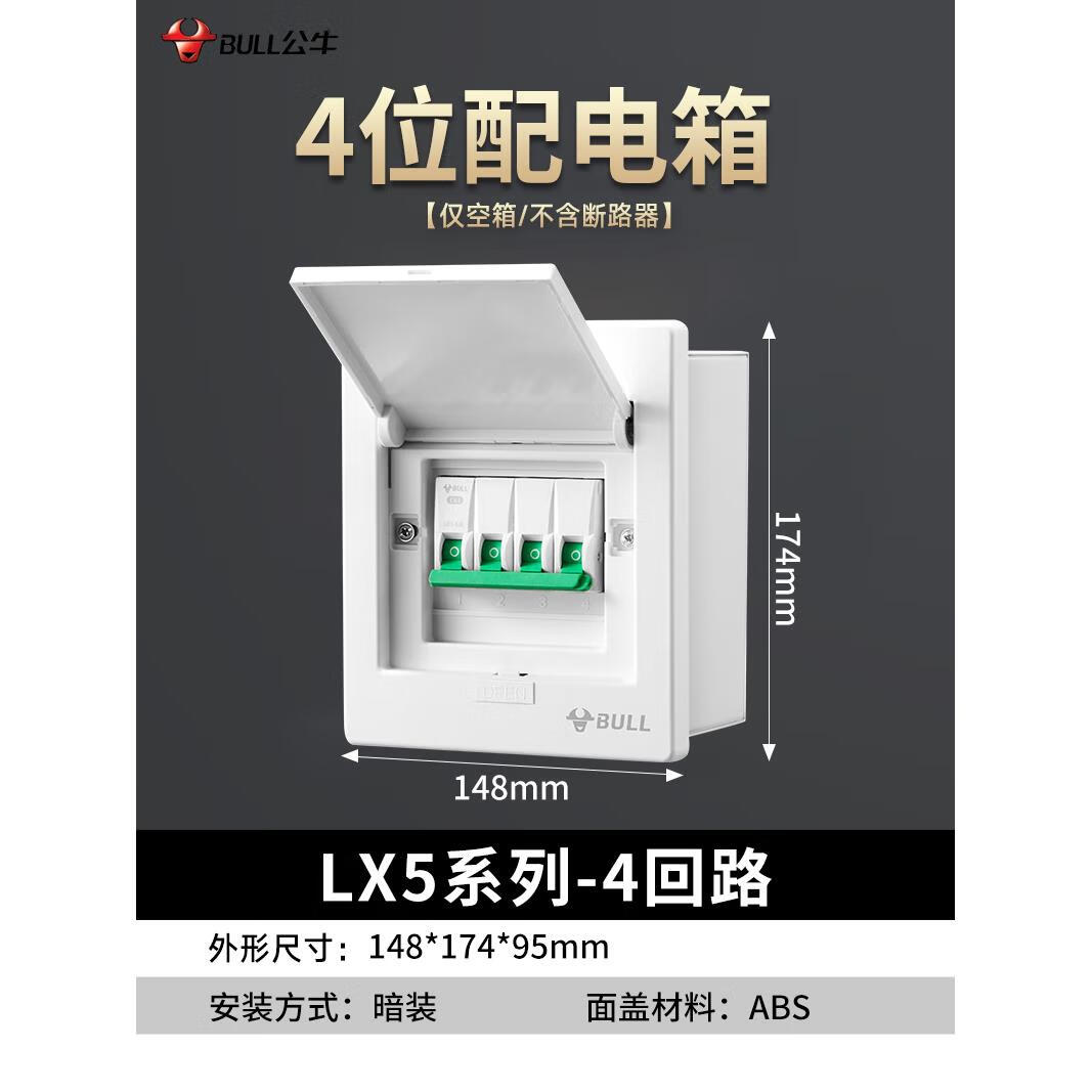 公牛(bull)公牛配电箱家用暗装空开漏电保护器布线箱回路强电箱空气
