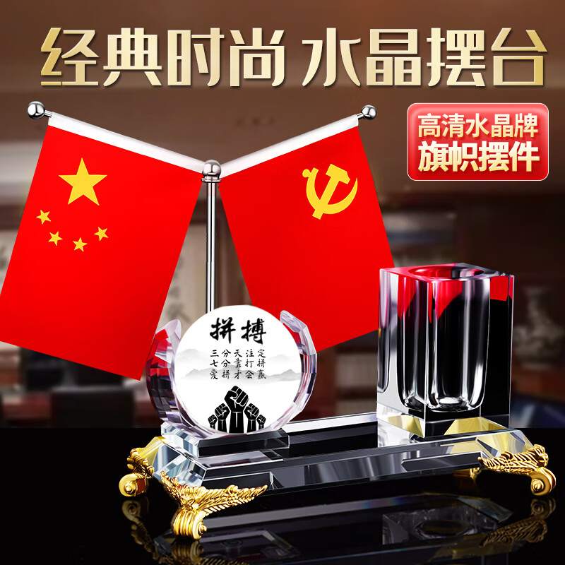 鼎亦高档笔筒摆件办公室桌面装饰品地球仪摆件笔筒简约送礼品创意礼物 拼搏+水晶笔筒+尊贵金底