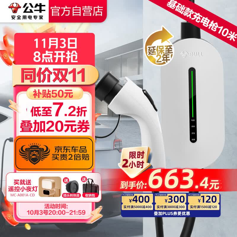 公牛新能源汽车充电器便携充电枪随车充便携式充电桩适用于特斯拉比亚迪极氪等 标准款10M怎么看?