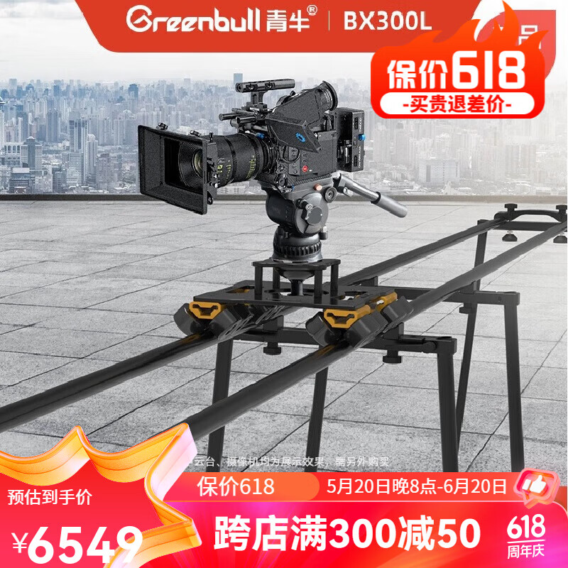 青牛（Greenbull）青牛BX300L便携影视滑轨套装 承重70公斤拼接式轨道电控滑轨 BX300L标配（4米）