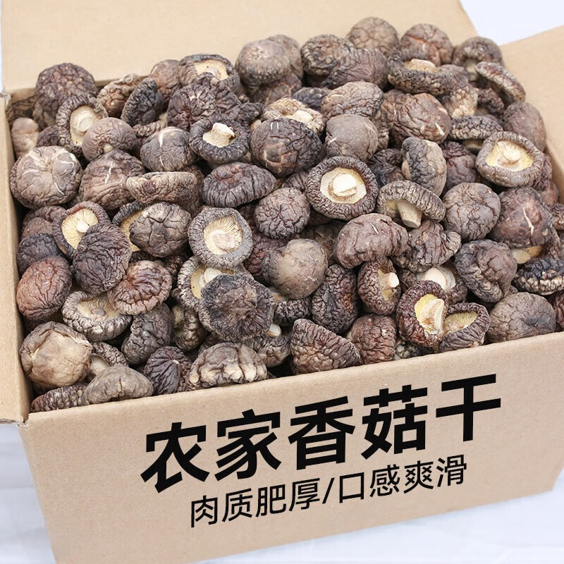 干香菇新货农家日晒农产品香菇干货金钱菇珍珠菇蘑菇菌菇500g (食念徽