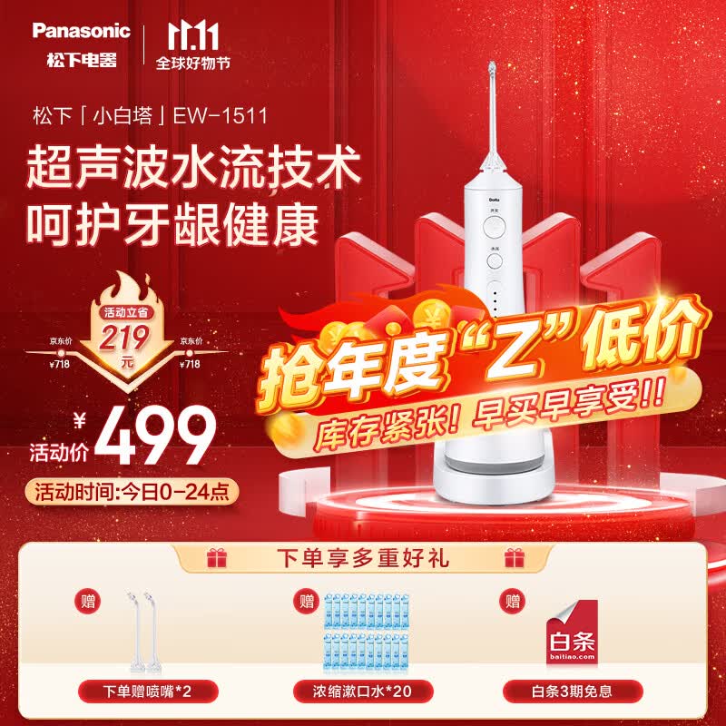 松下（Panasonic）冲牙器洗牙器牙线 超声波洁牙器预防牙结石便携式  5档变频模式 EW1511W白色怎么样,好用不?