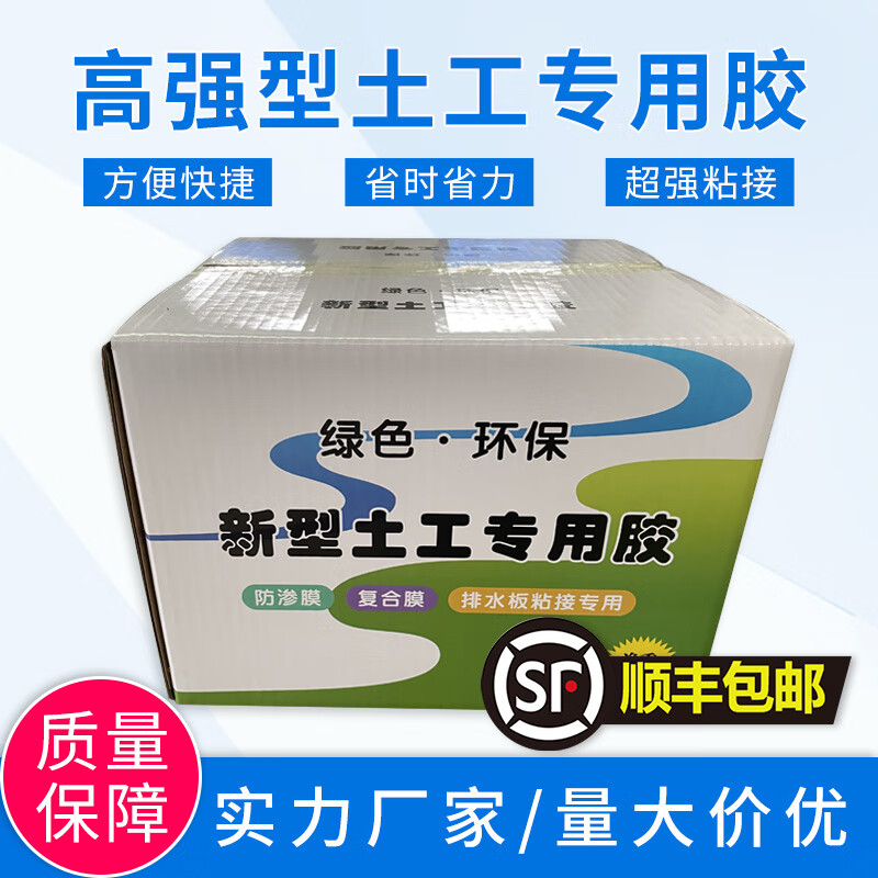 仁聚益高强型土工膜鱼塘防渗膜热熔胶补漏土工修补胶防水涂料土工专用
