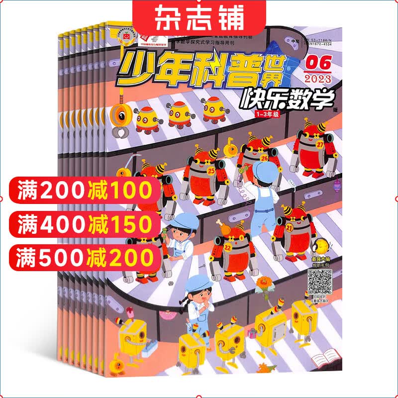 【满200减100】快乐数学1-3年级杂志 2024年1月起订 1年共12期 杂志铺 小学数学学习辅导书籍期刊杂志订阅属于什么档次？