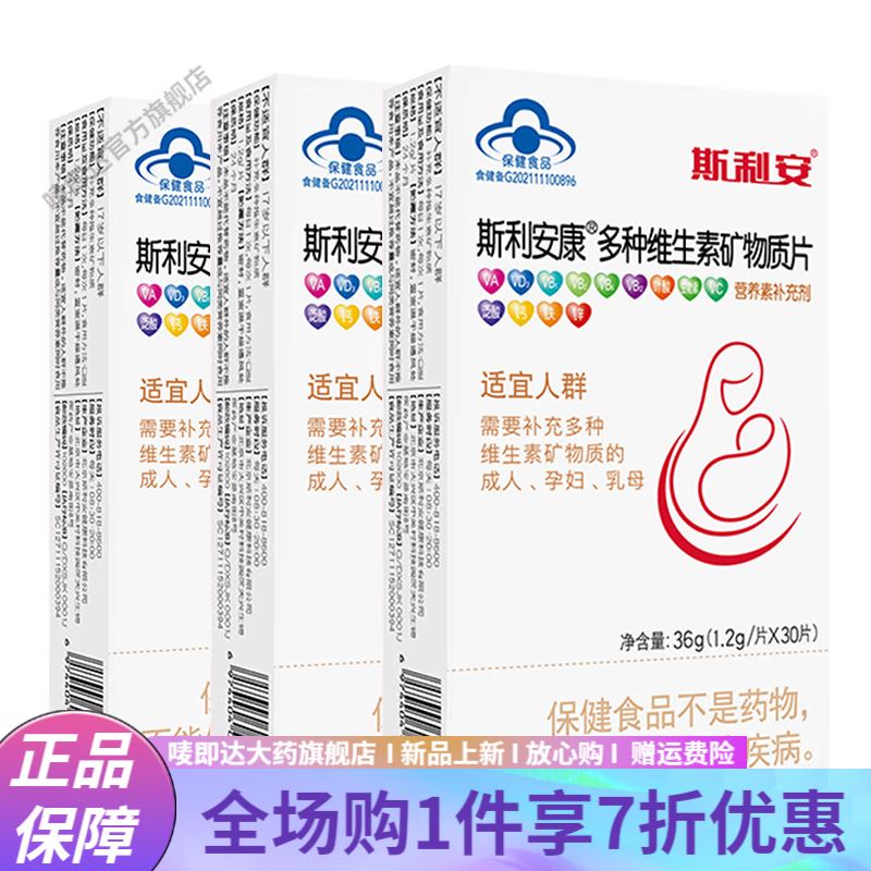 创盈金斯利安多维片 叶酸片维生素备孕孕妇孕期哺乳期 多维叶酸片30片